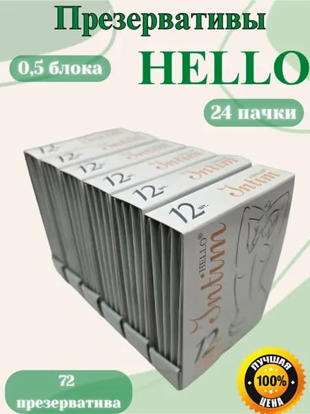 Презервативы HELLO №3, гладкие, с ароматом банана (24*3)
