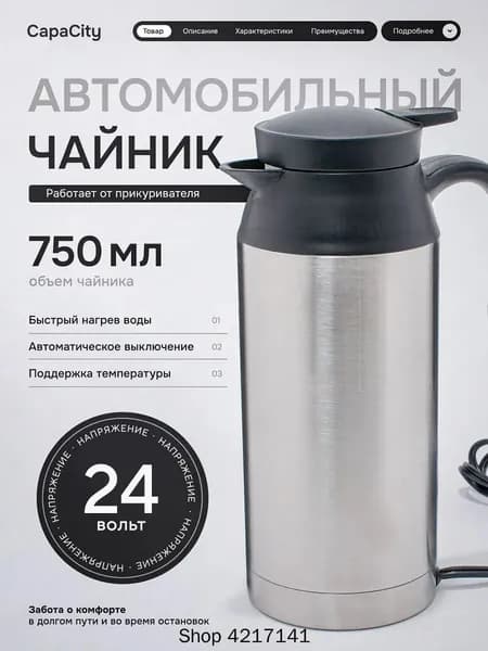 Электрический чайник 750мл 12V_00109_00109, серый металлик