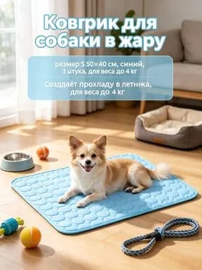 Большой охлаждающий коврик для собак, матрас для домашних животных 50х40 см, для мелких пород1 шт