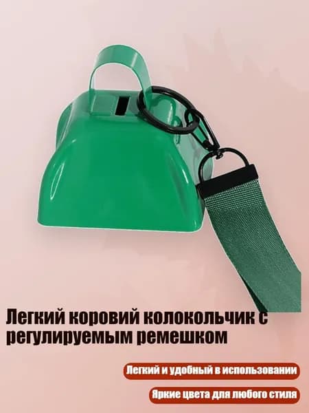 Легкий коровий колокольчик с регулируемым ремешком, Зеленый