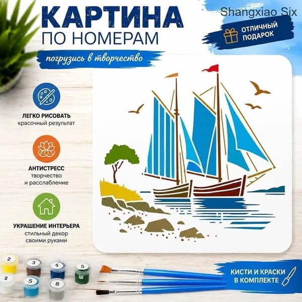 1 шт Набор раскраска по номерам Парусники на море DIY картина на холсте с кистями, морской пейзаж, декор для дома