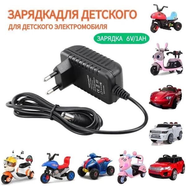 Зарядное устройство для детского электромобиля 6V 1000 mA