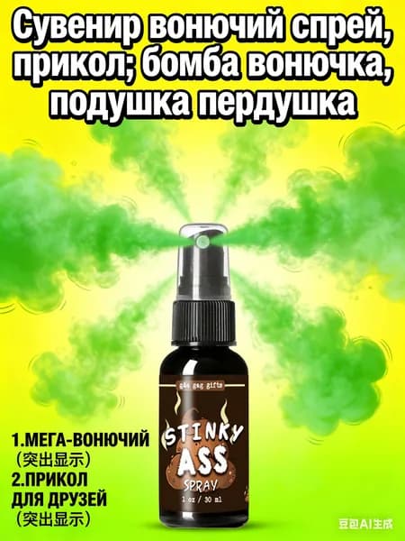 Розыгрыш с вонючим спреем и фекалиями, Вонючий вкус чили