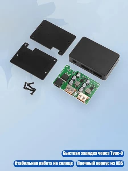 Солнечный контроллер 5V 9V 12V с Type-C для быстрой зарядки