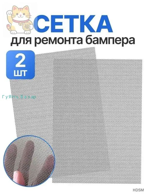 Сетка для ремонта кузовных деталей