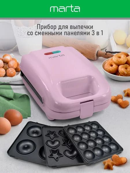Мультипекарь 3 в 1 MARTAдля печенья, пончиков, кейк-попсов, розовый опал