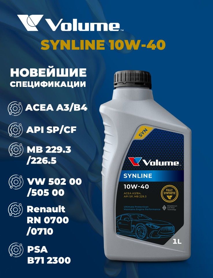 Volume SYNLINE 10W-40 Масло моторное, Синтетическое, 1 л