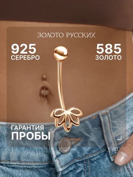 Пирсинг в пупок серебро 925