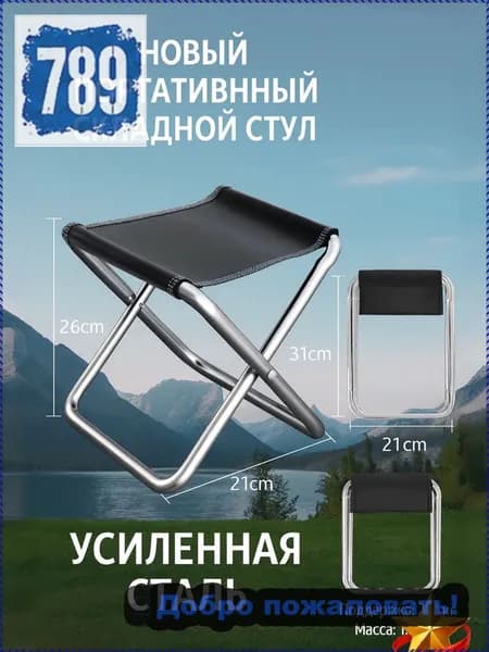 Садовый стул, Нержавеющая сталь, 33х26х21 см, 1 шт