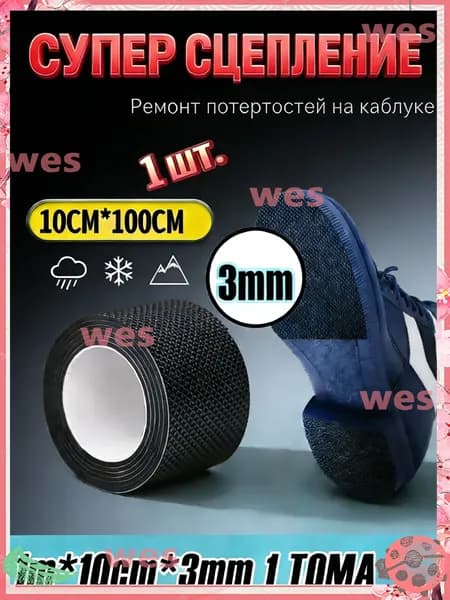Наклейки противоскользящие на подошву 1 шт