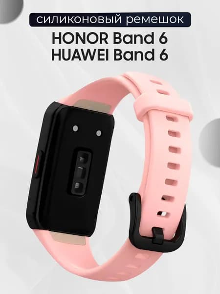 Силиконовый сменный ремешок для фитнес трекера Honor Band 6 и Huawei Band 6 / Спортивный браслет с застежкой для смарт часов Хонор банд 6 и Хуавей Банд 6, Светло-розовый