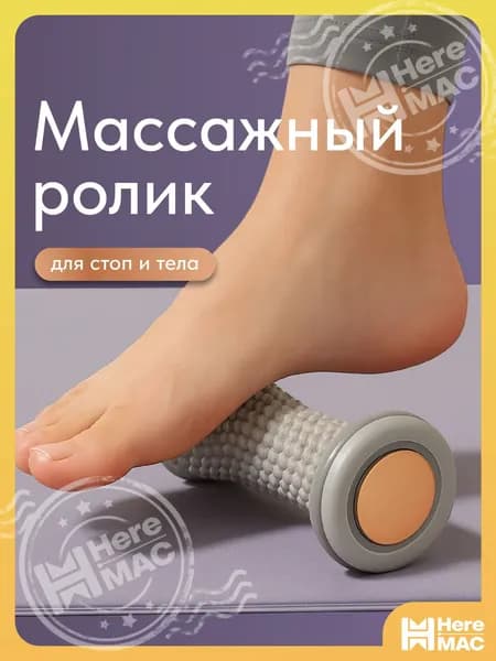 Массажер спортивный HEREMAC