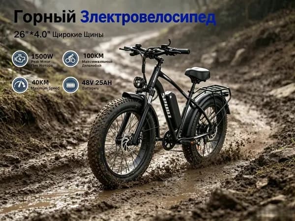 Электровелосипед 2026, 1500 Вт