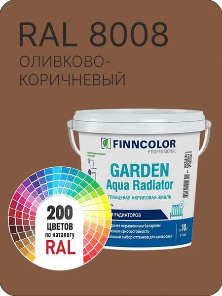 Краска для радиаторов отопления FinnColor оливково-коричневый Ral 8008 0.9 л.