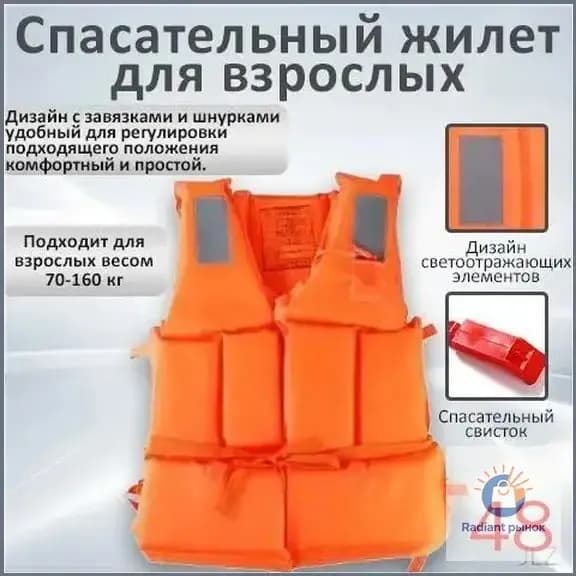 Спасательный жилет