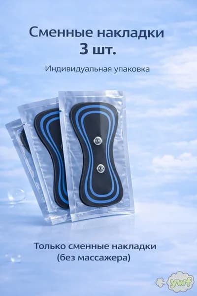 Запасные гелевые накладки для массажёра