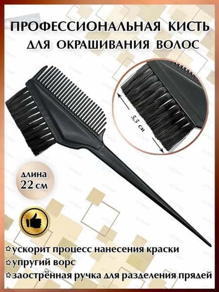Кисть для окрашивания волос Для кремовых текстур