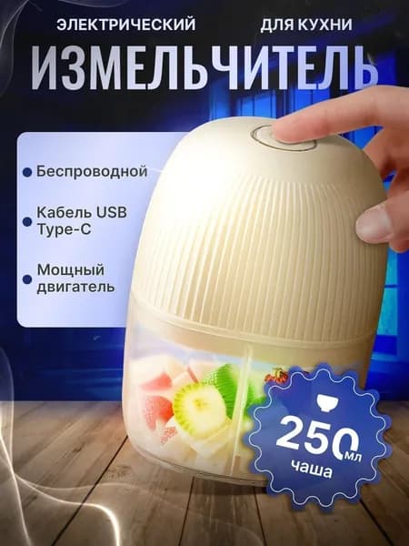 AquANDLike Измельчитель кухонный электрический беспроводной, чоппер, миксер ручной