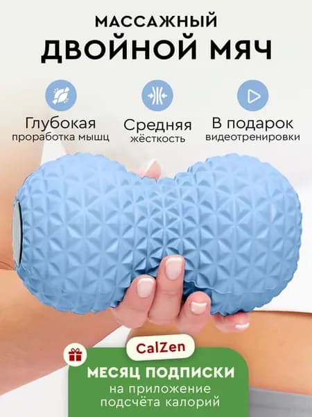 Двойной массажный мячик