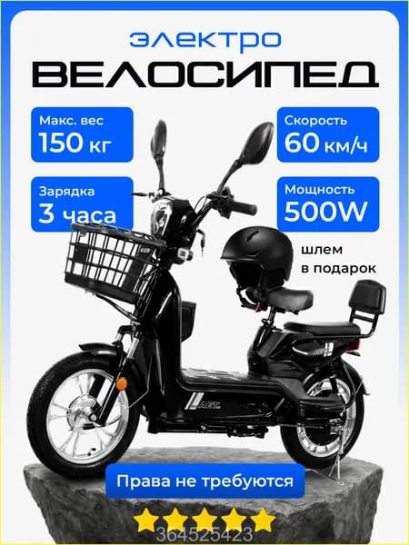 Электровелосипед 2026, 500 Вт