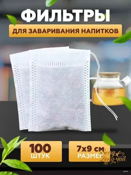 Фильтр для чая 7x9 см, 100 шт