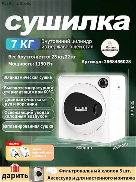 ACANTHSTER Небольшая бытовая сушильная машина, 7кг, белый