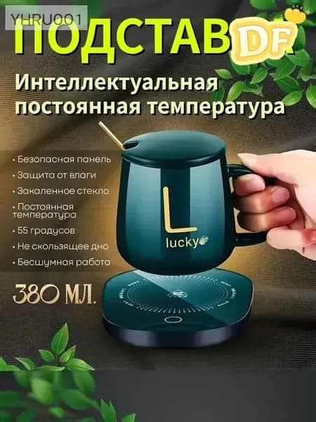 Электрический подогреватель напитков 16W автоотключение, закалённое стекло, подойдёт для любых кружек