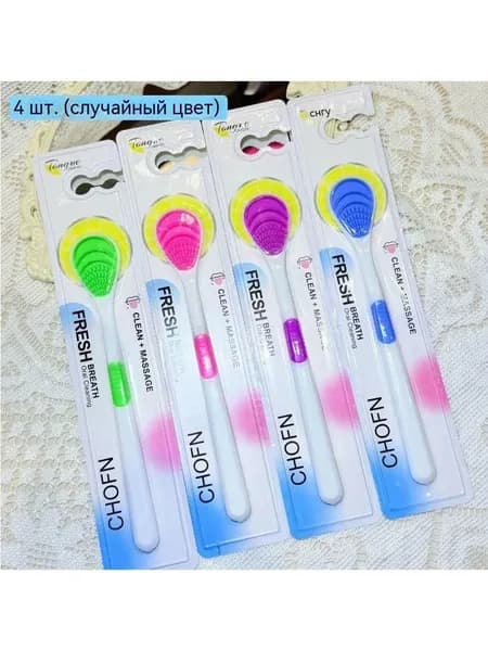 Рекомендуемый стоматологом Силиконовый скребок для языка из 4 предметов, Мягкий и нежный очиститель языка для ежедневного ухода за полостью рта