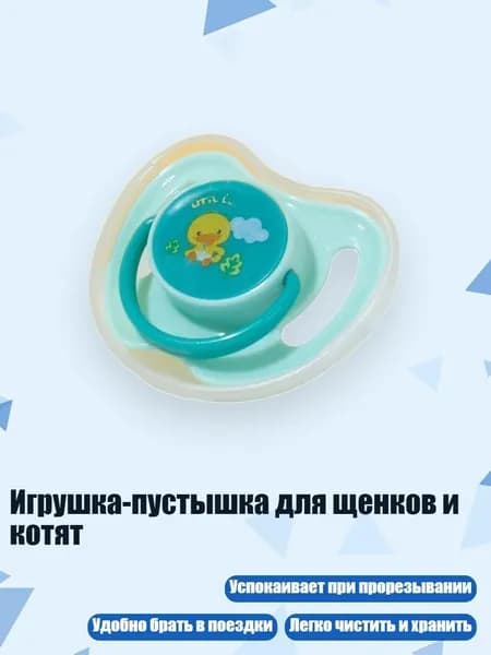 Игрушка-пустышка для щенков и котят, Зеленый