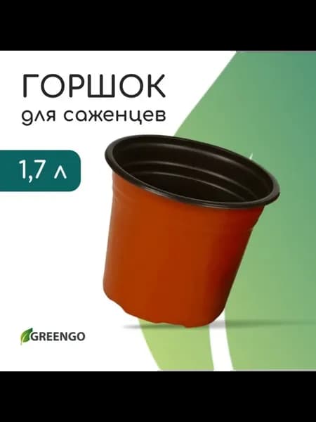 Горшок для рассады терракотовый 16 см, 1.7 л, 5 шт