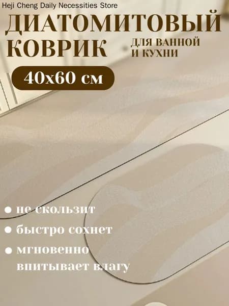 Коврик для ванной 40x60 см