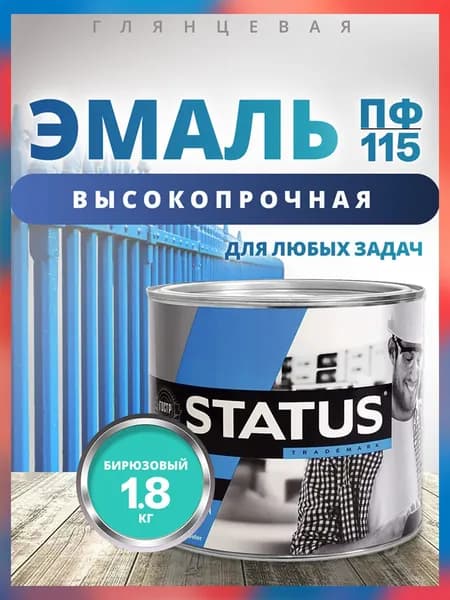 Эмаль ПФ-115 STATUS РАДУГАМАЛЕР бирюзовая 1,8кг