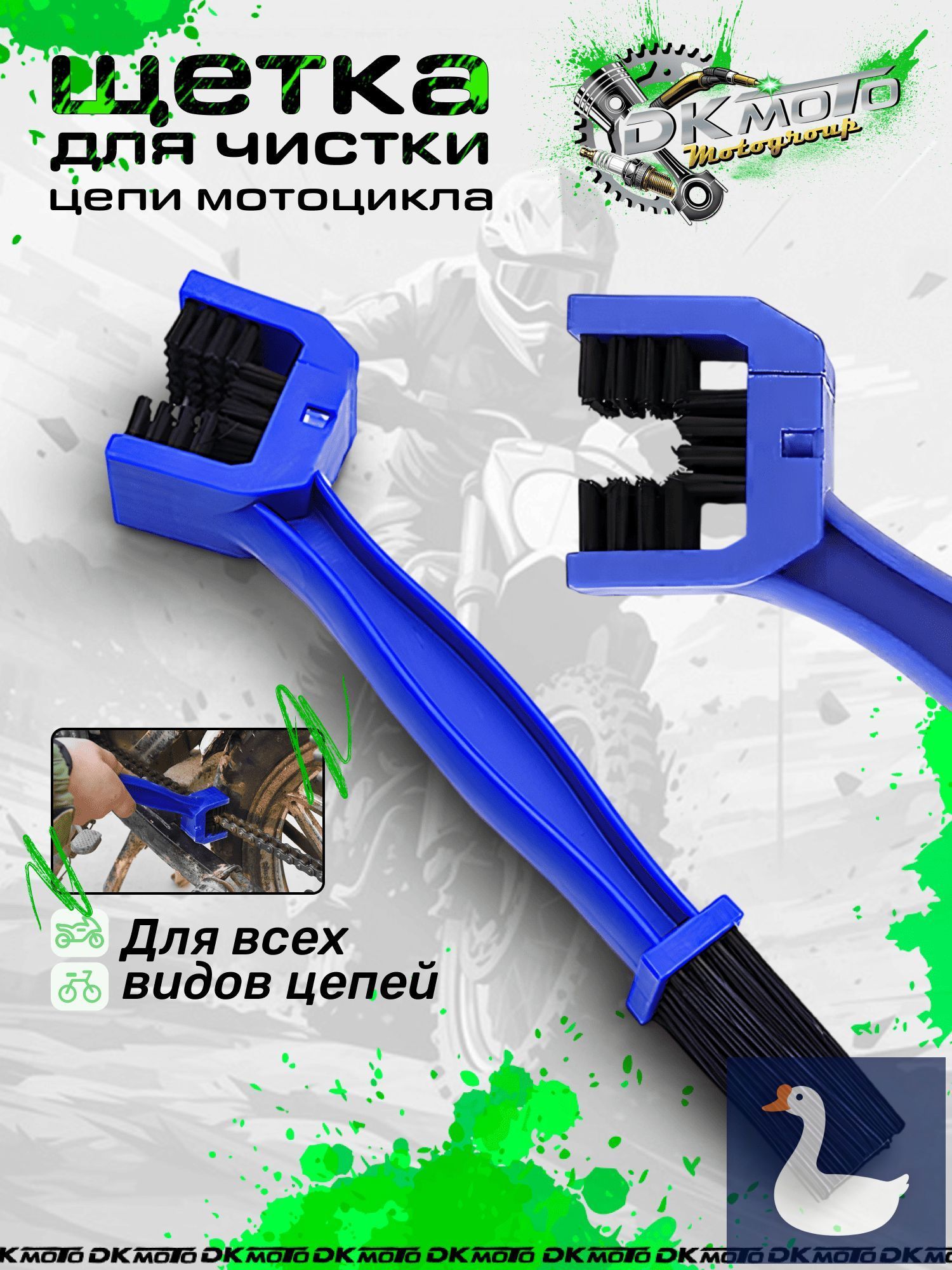 Щетка для чистки цепи мотоцикла и велосипеда, двусторонняя. Инструмент для мойки и смазки цепи