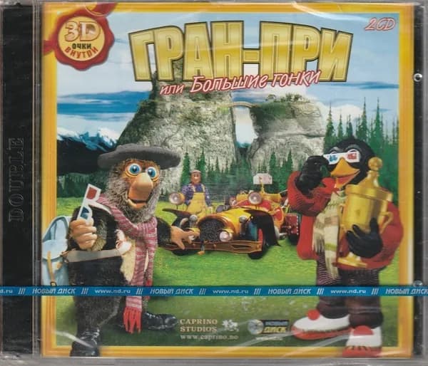 Игра Гран-при или Большие гонки (PC, Русская версия)