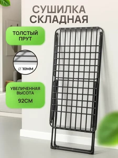 Сушилка для белья напольная