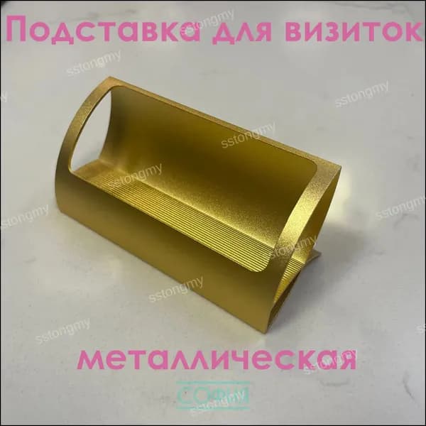 Качественная подставка металлическая под визитки настольная