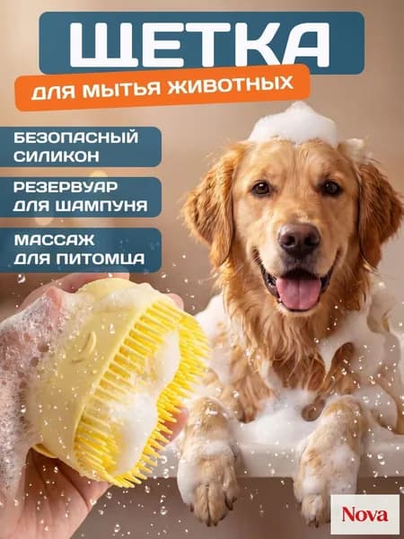 Массажная силиконовая щетка для мытья животных с дозатором для шампуня, мочалка для кошек, собак