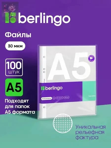 Файл A5 100 шт., 32 мкм