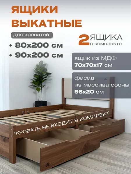 Wood Terra Premium Запчасти для кровати ,96см