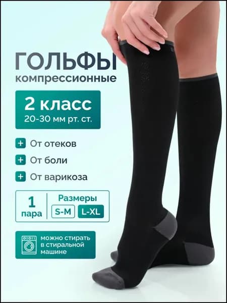 Гольфы женские, мужские гольфы, 1 пара