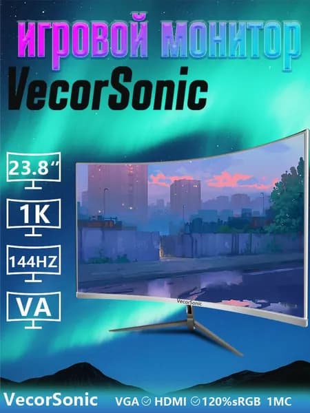 VecorSonic 24" Монитор AO1/FULL HD, 144 Гц (40-24cc 1K 144Hz Q), VA, 1920x1080 Full HD, 144 Гц, Изогнутый экран, белый