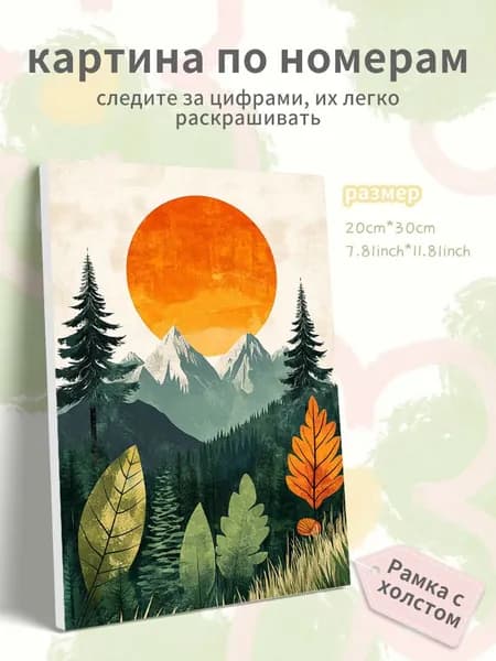 Картина по номерам на холсте с подрамником 20х30 "Осенний лес"