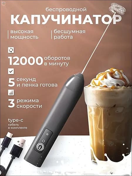 Вспениватель молока