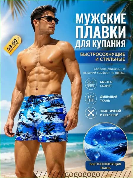 Плавки купальные боксеры, 1 шт