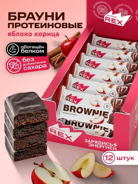 Протеиновое печенье без сахара Брауни ProteinRex Яблоко-корица 12 шт х 50 г, спортивное питание