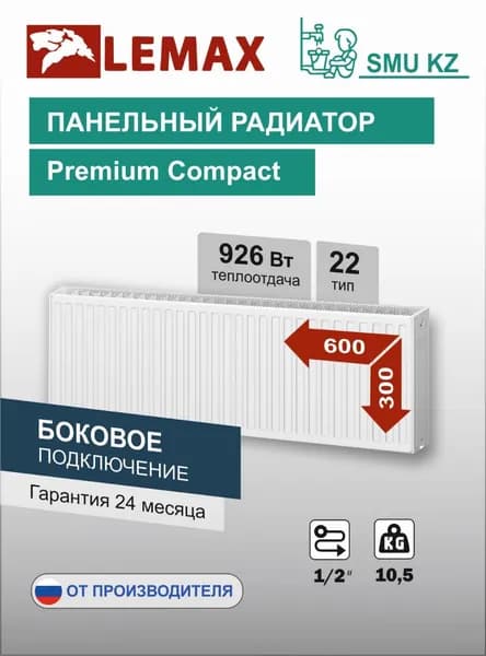 Лемакс Панельный радиатор Сталь