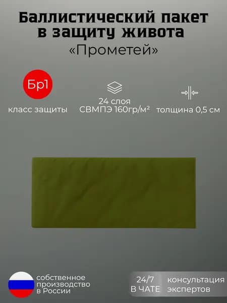 Баллистический пакет в защиту живота Бр1 СВМПЭ 24 слоя 160 г/м Противоосколочная защита абдоминальная