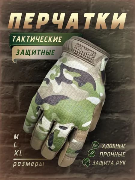 Перчатки защитные тактические мультикам хаки MECHANIX Multicam (размер L)
