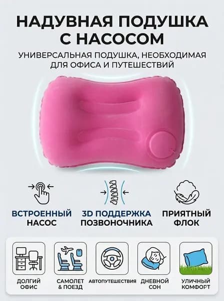 Многофункциональная надувная подушка для путешествий, поддержка шеи и поясницы