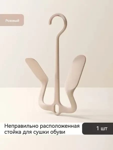 Сушилка для обуви